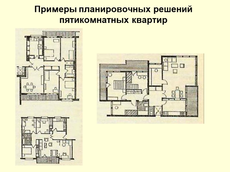 Примеры планировочных решений пятикомнатных квартир